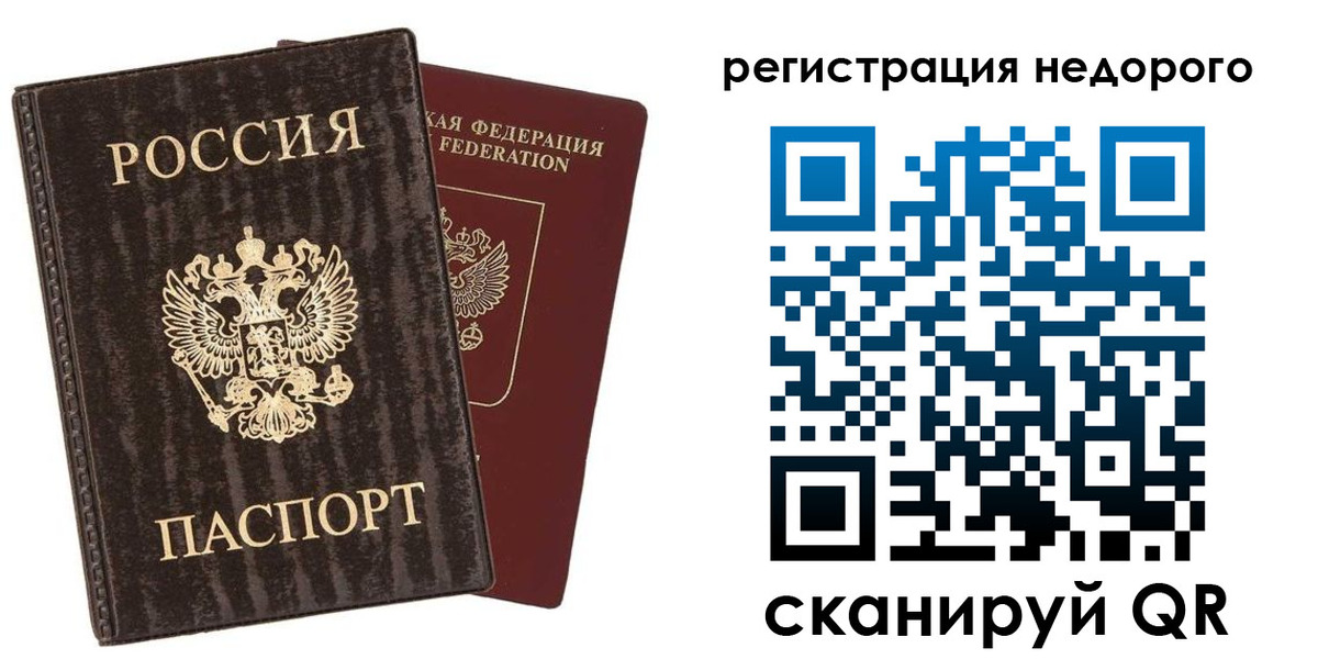 временная регистрация для школы в Брянске